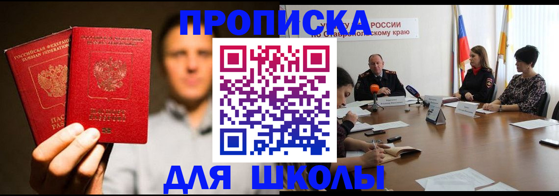 временная регистрация законно в Невинномысске