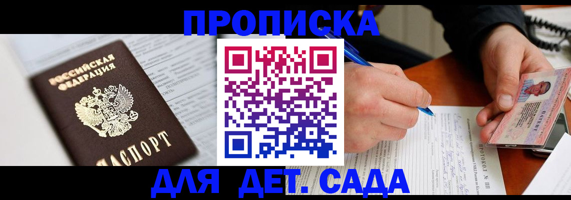 прописка для школы в Невинномысске