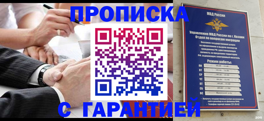 прописка законно в Невинномысске