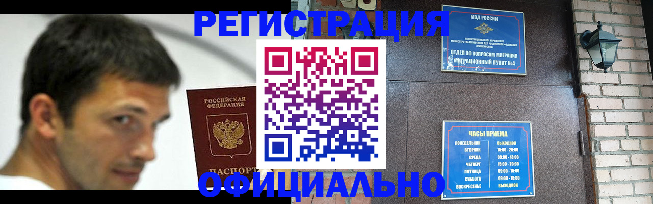 прописка штамп в Невинномысске