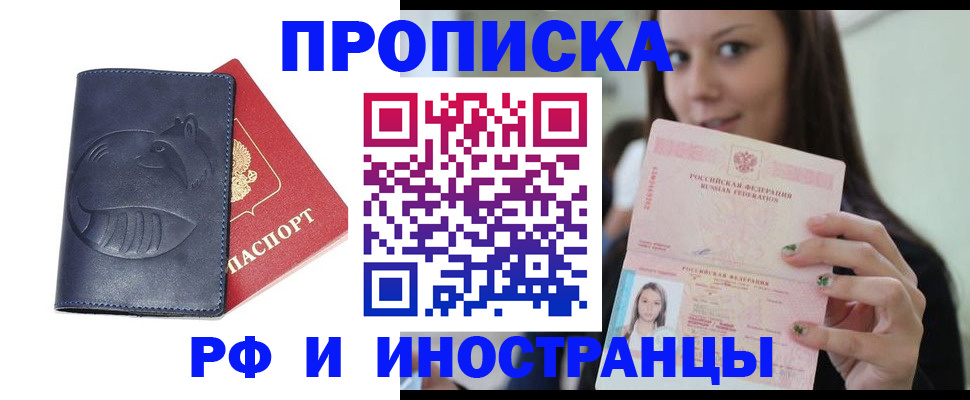 прописка регистрация в Невинномысске