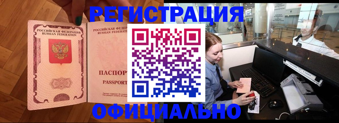 прописка для работы в Невинномысске