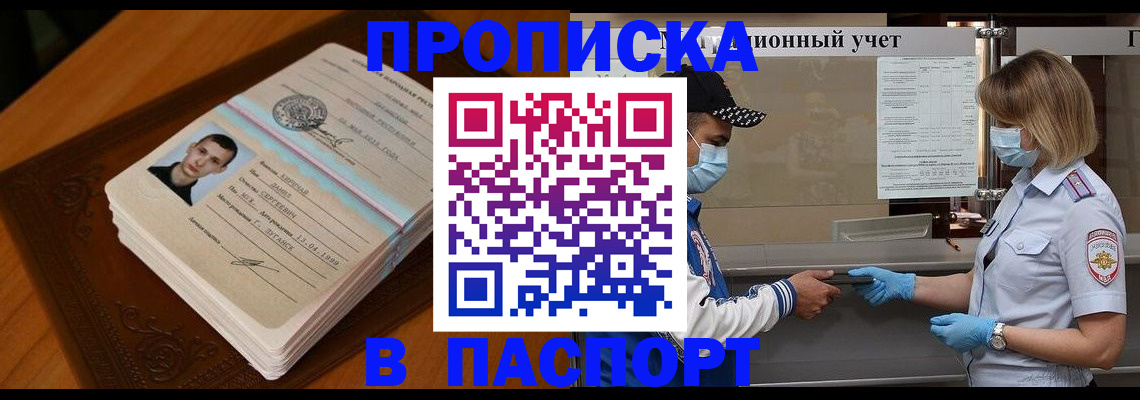 купить прописку в Невинномысске